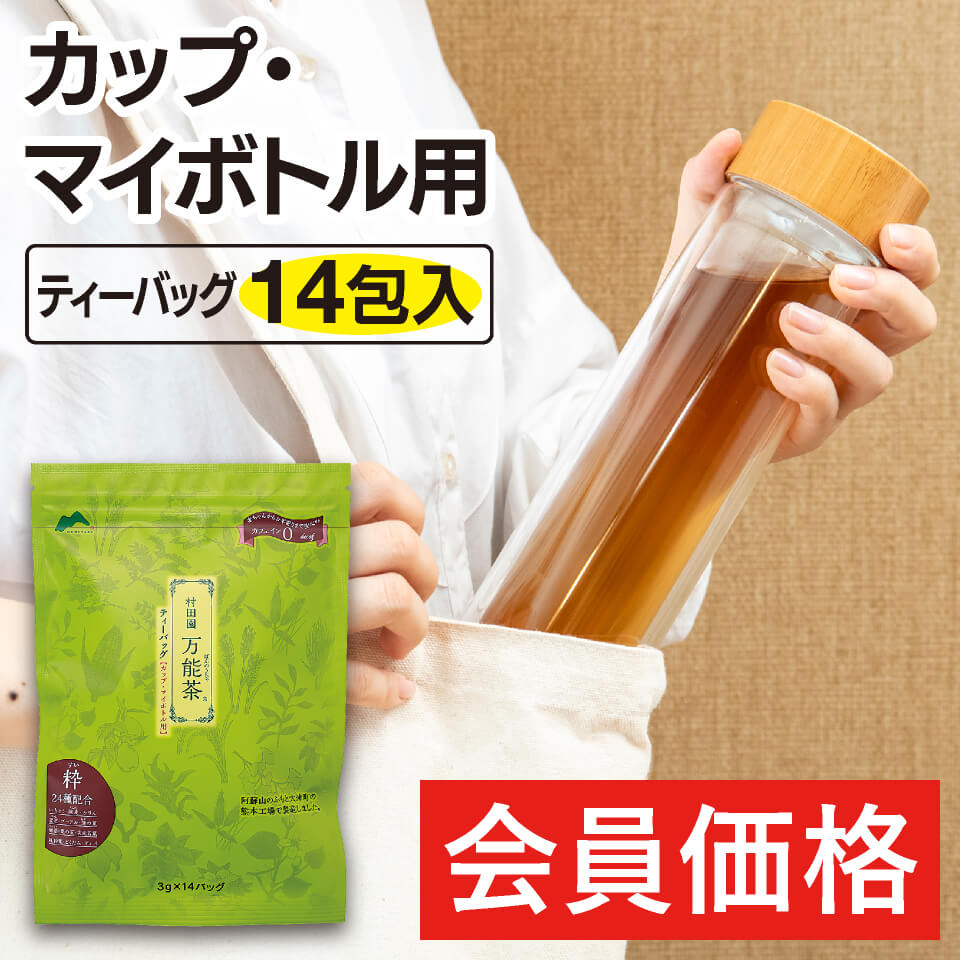 会員価格】カップ・マイボトル用 万能茶（粋）ﾃｨｰﾊﾞｯｸﾞ 14包入 – 村 