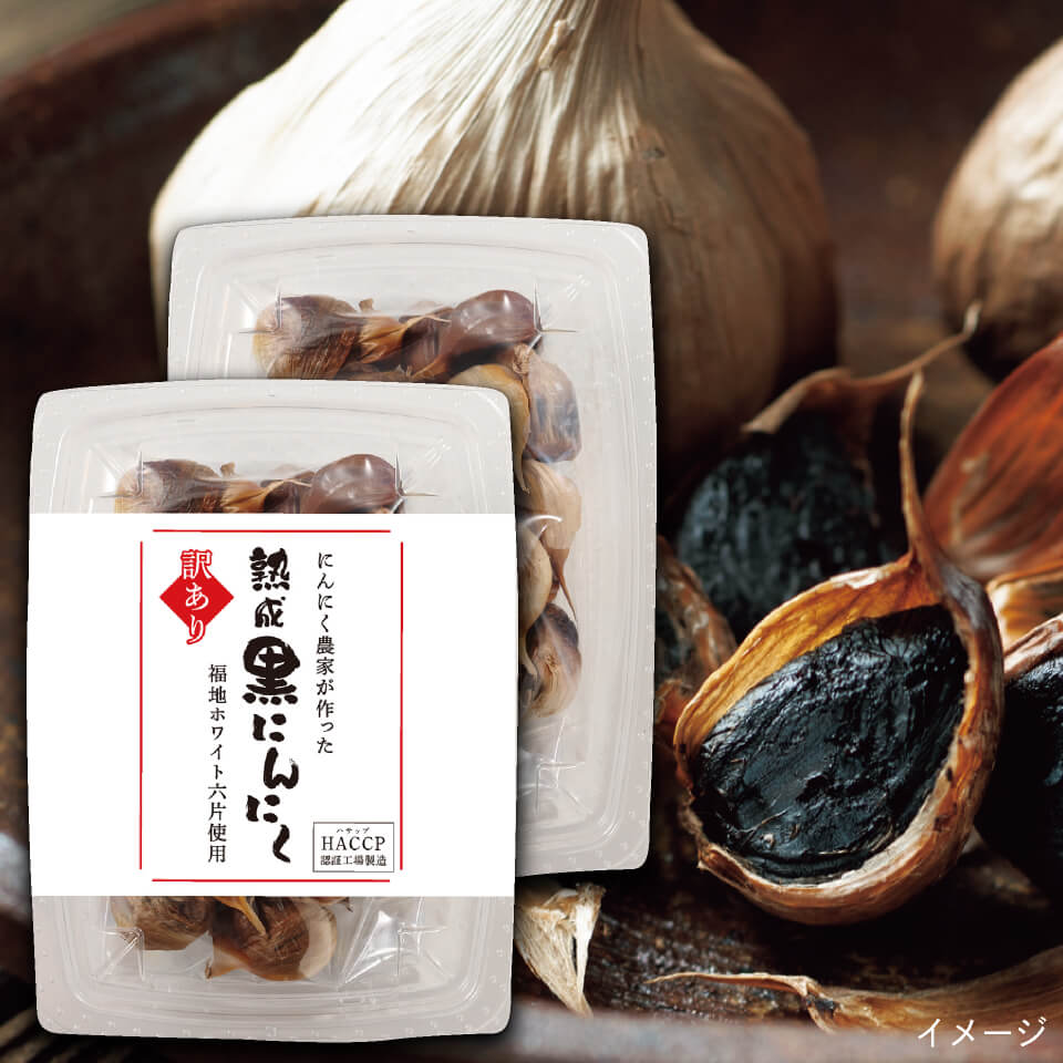 訳あり】 熟成 黒にんにく 600g – 村田園＜公式通販サイト＞