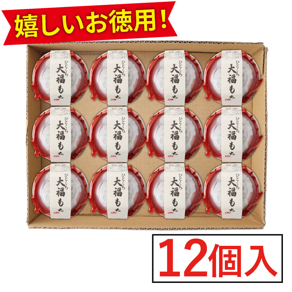 ひとくち 大福もち 12個入 – 村田園＜公式通販サイト＞