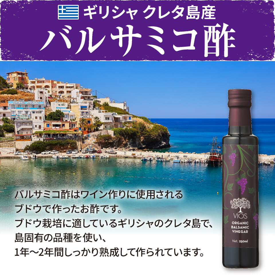 オーガニックバルサミコ酢 – 村田園＜公式通販サイト＞