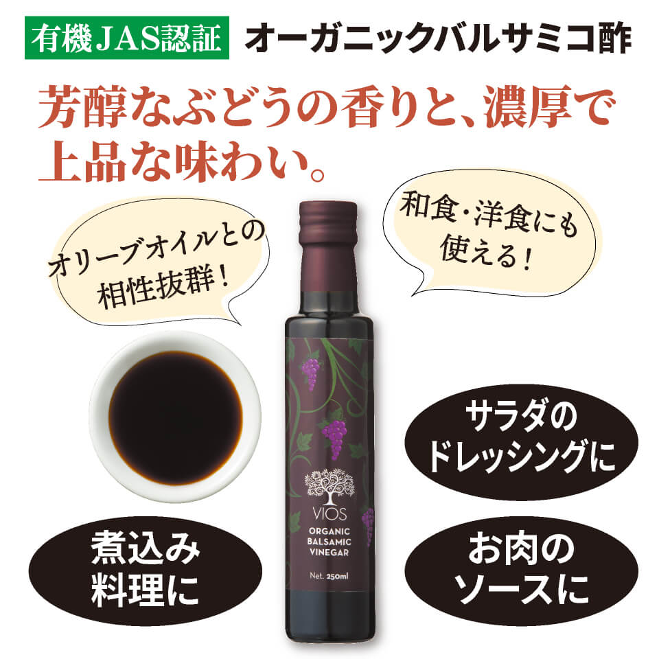 オーガニックバルサミコ酢 – 村田園＜公式通販サイト＞