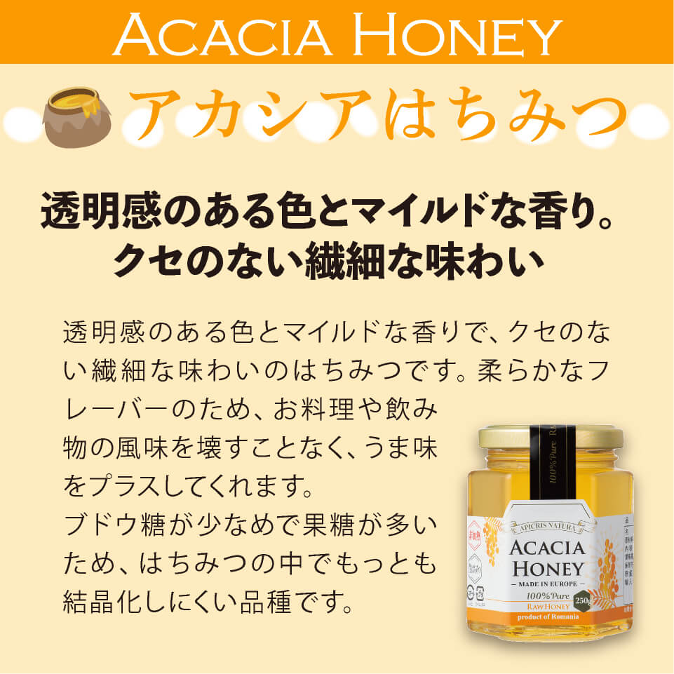 ティアラです(*^^*)　アカシア蜜&百花蜜 アカシアはちみつ – 村田園＜公式通販サイト＞