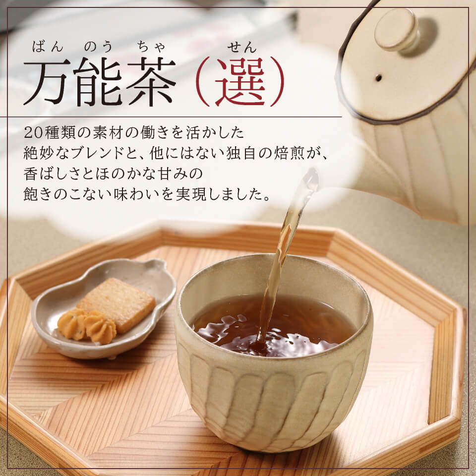 会員価格】万能茶（選）355g – 村田園＜公式通販サイト＞