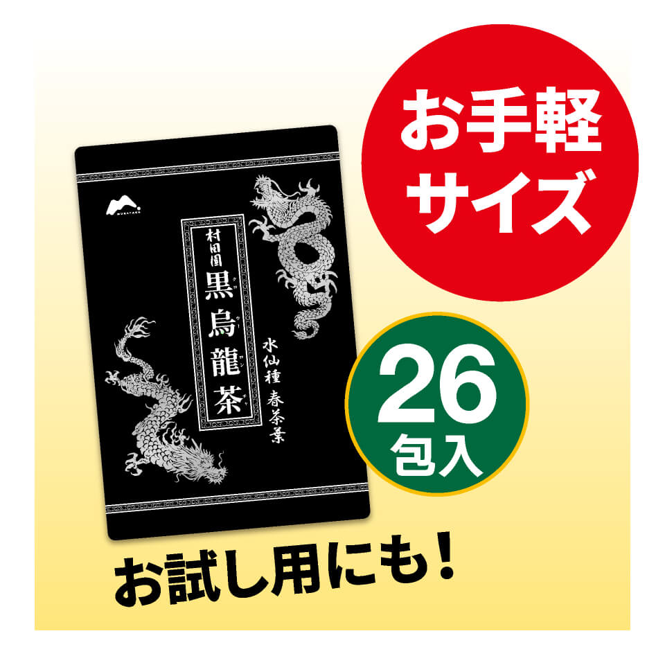 村田園 黒烏龍茶 26包入 – 村田園＜公式通販サイト＞