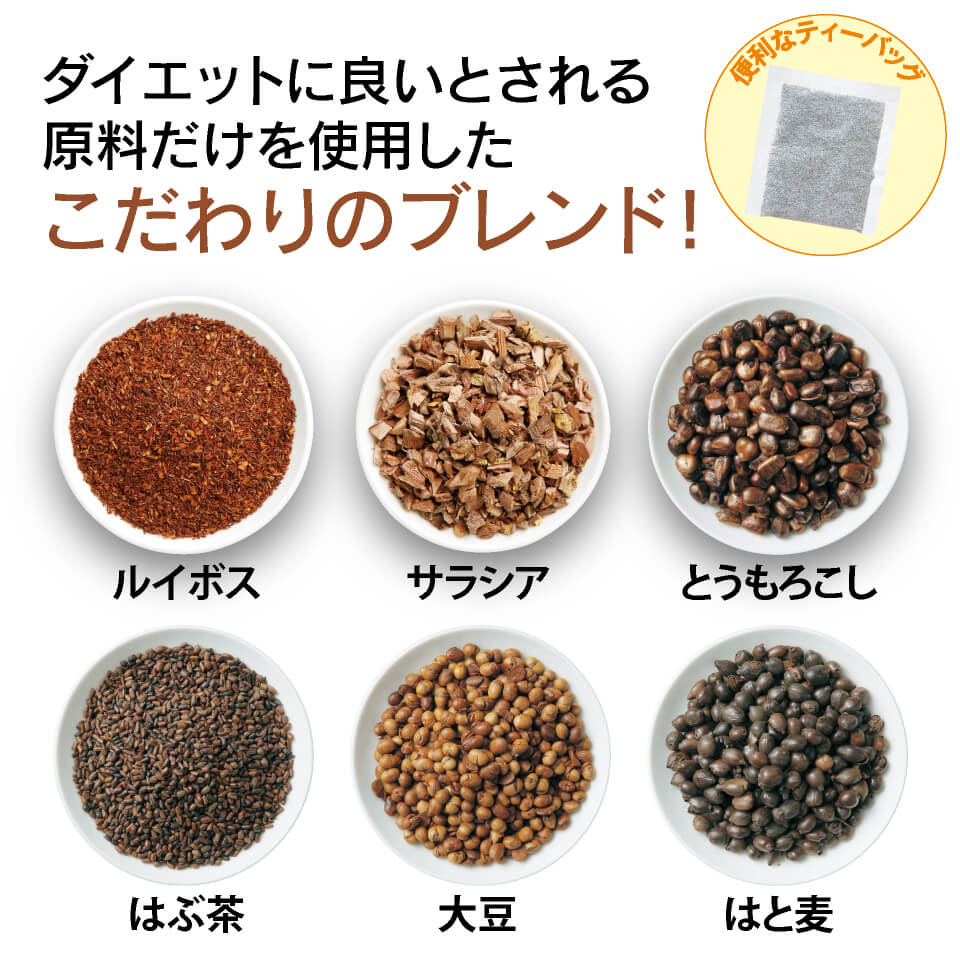 ルイボスでやせ茶おう – 村田園＜公式通販サイト＞