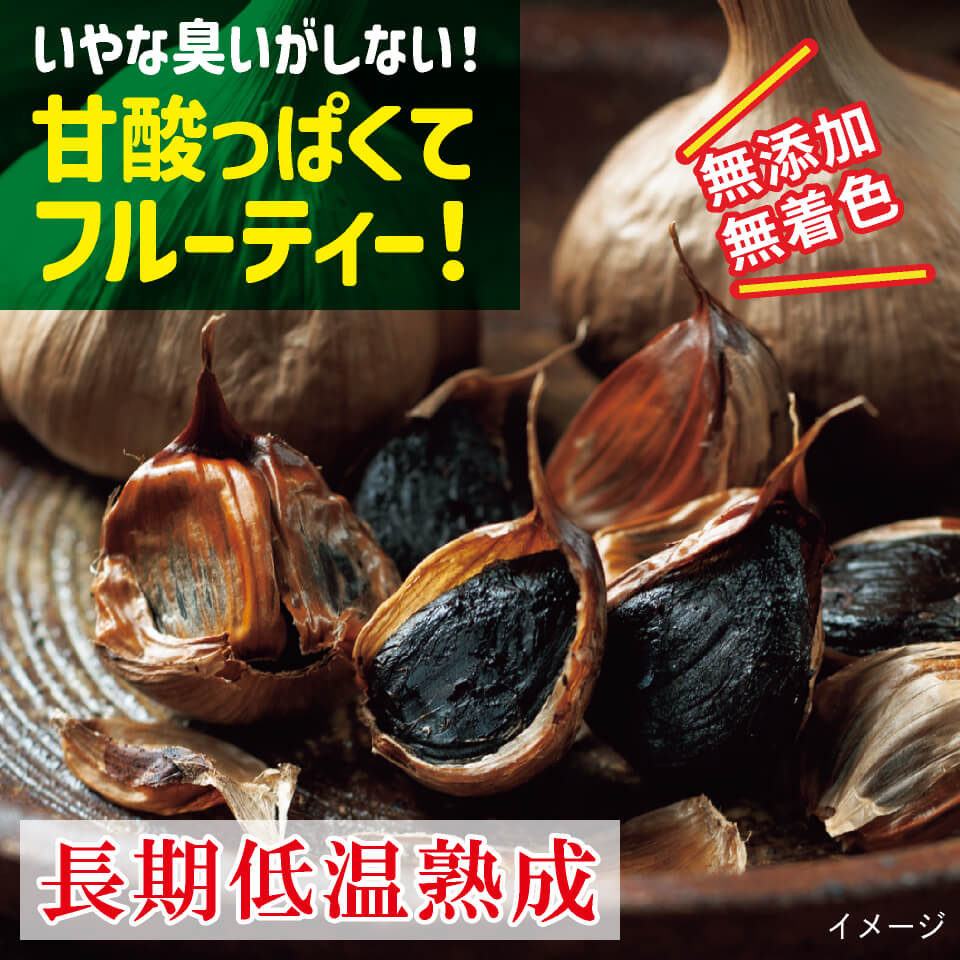 特Aランク】 熟成 黒にんにく 300g – 村田園＜公式通販サイト＞